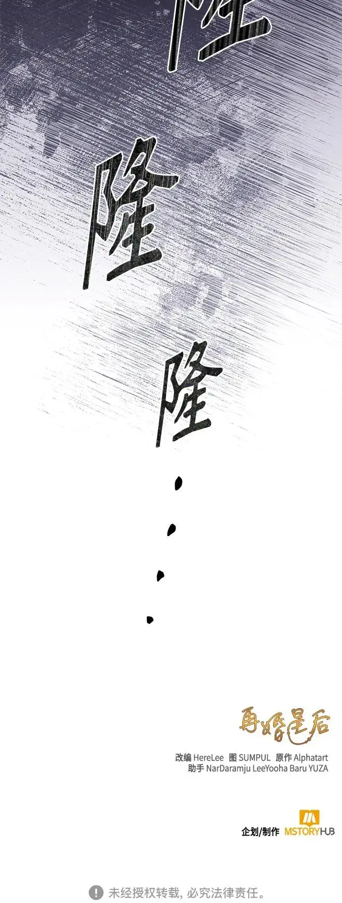 《再婚皇后》第143话图56