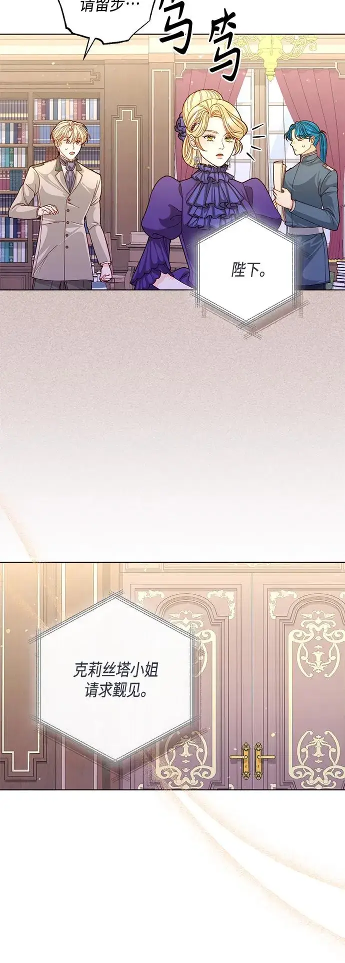 《再婚皇后》第143话图6