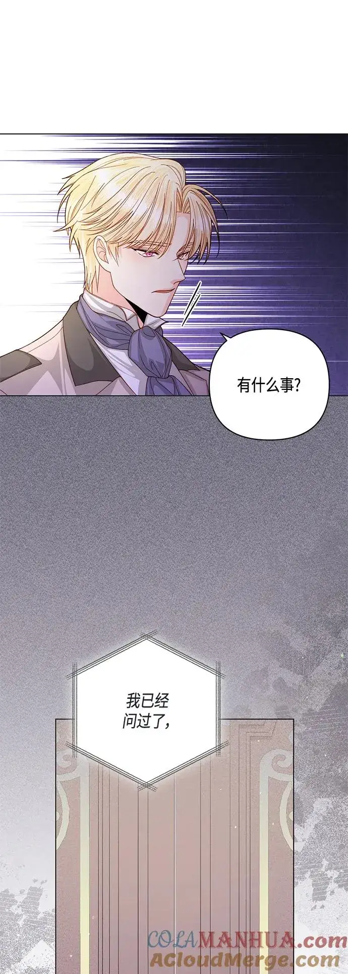 《再婚皇后》第143话图7