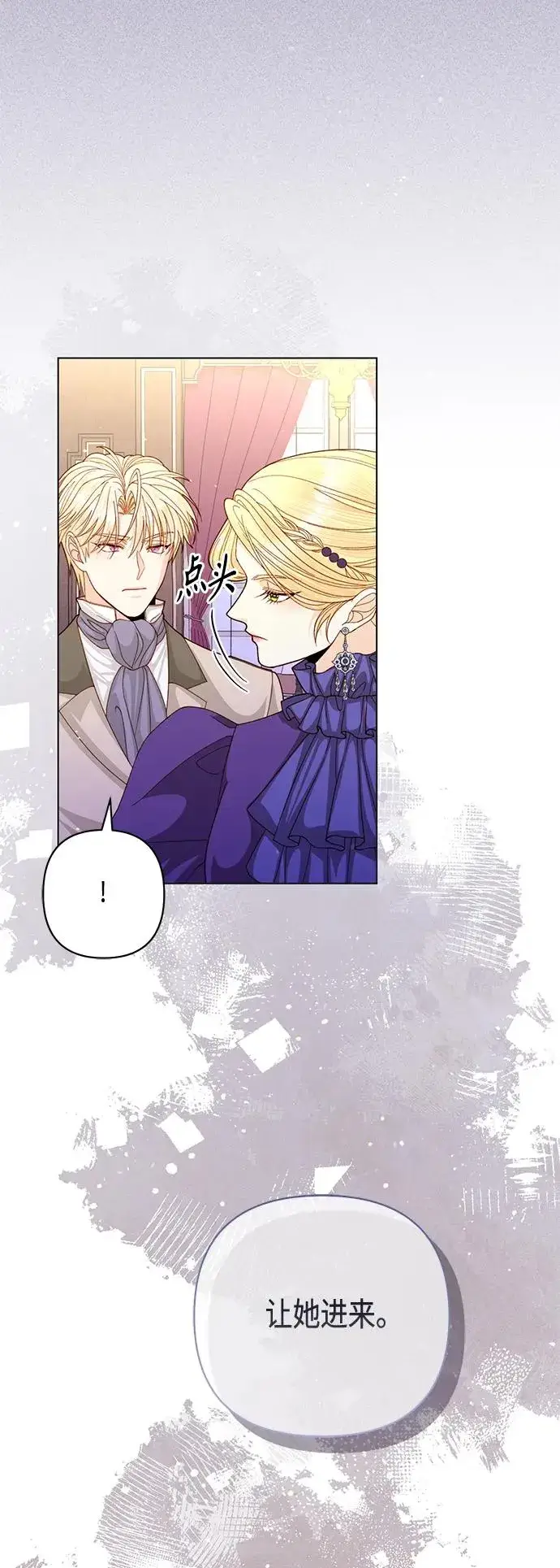 《再婚皇后》第143话图9