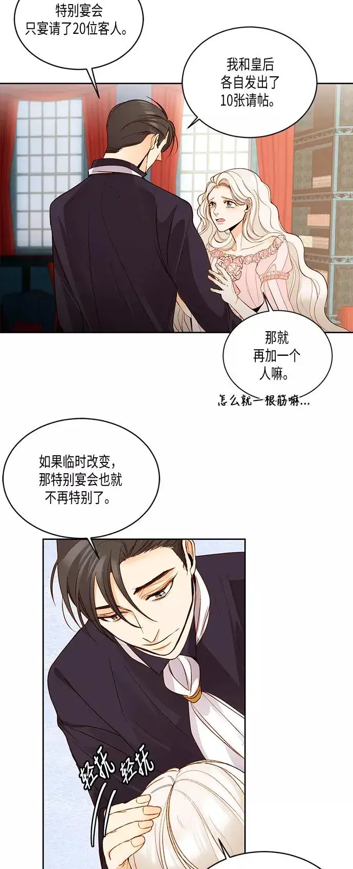 《再婚皇后》第15话图2