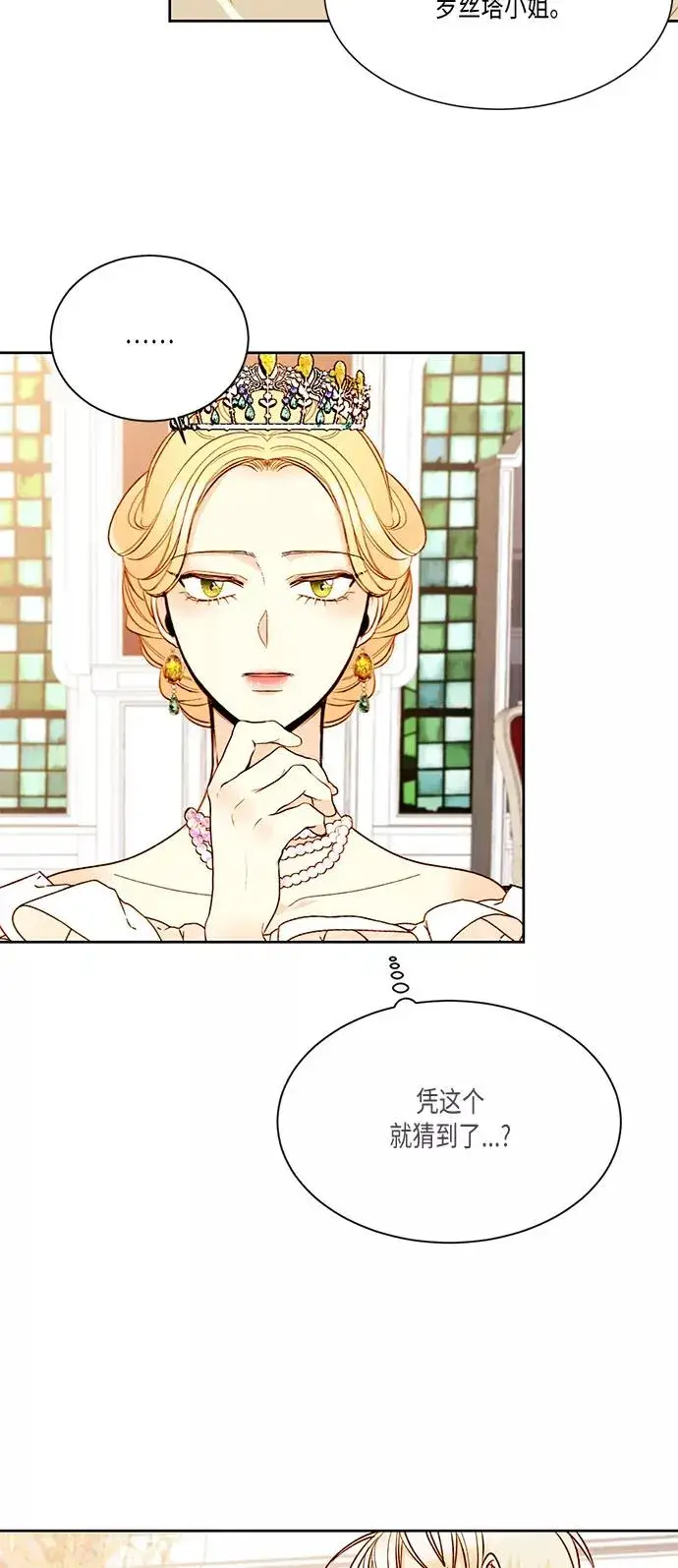 《再婚皇后》第15话图29