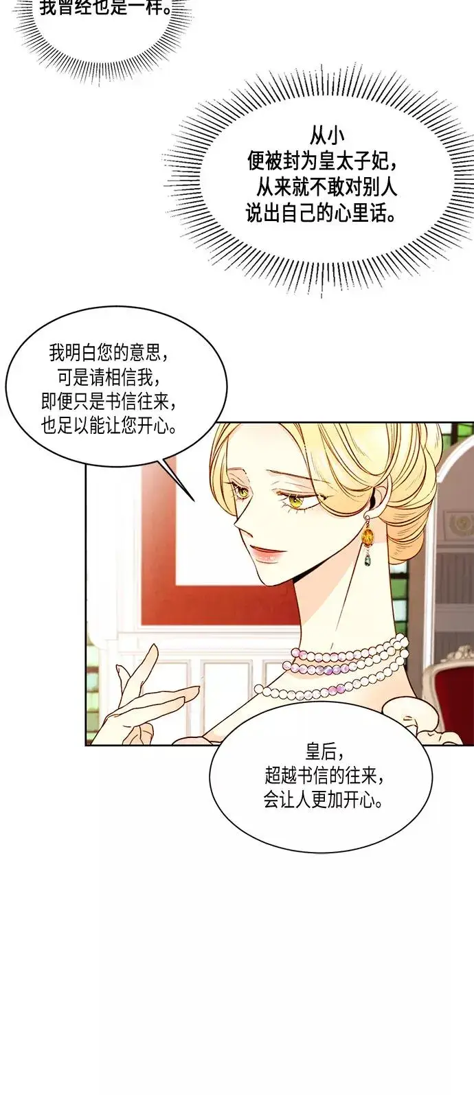 《再婚皇后》第15话图36