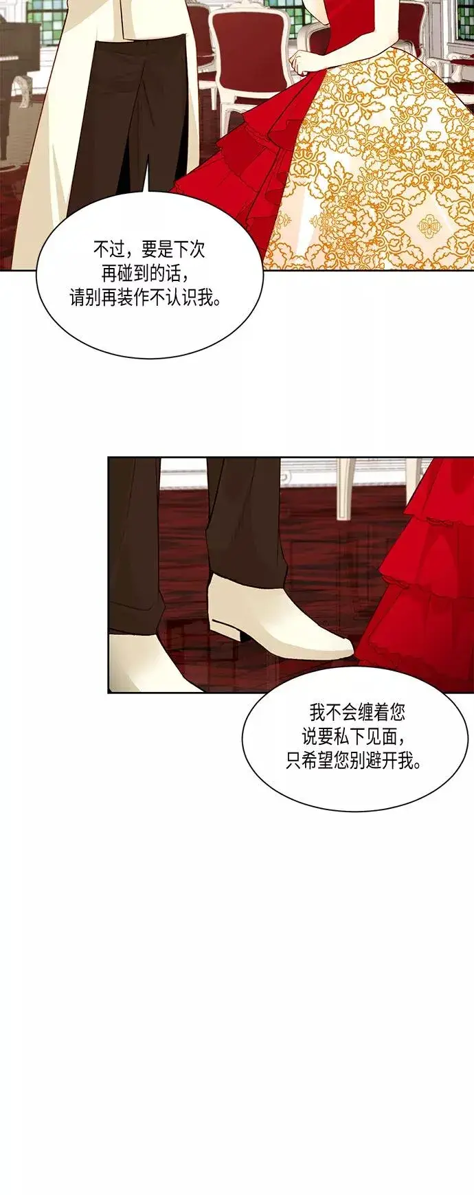 《再婚皇后》第15话图38