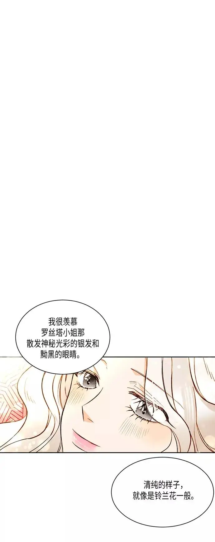 《再婚皇后》第15话图39