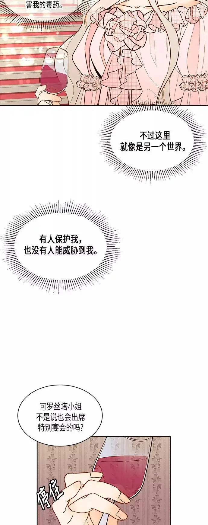 《再婚皇后》第15话图41
