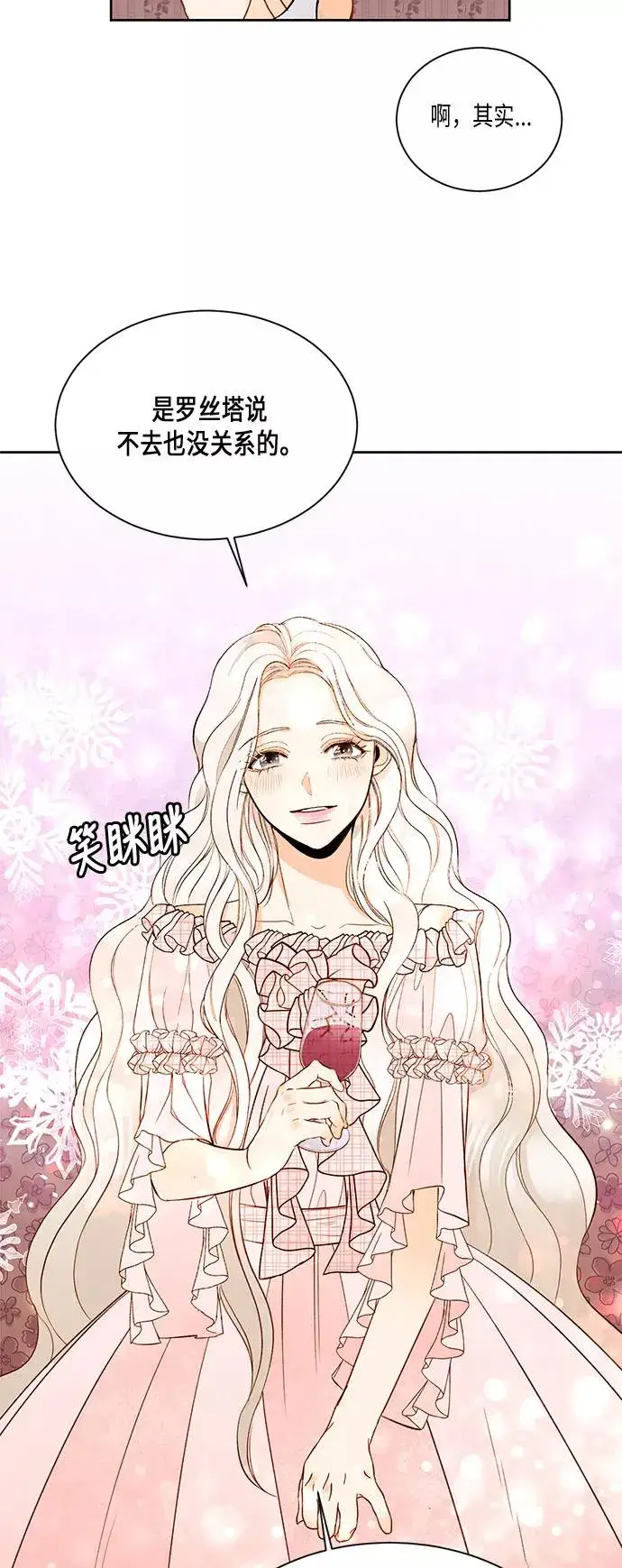 《再婚皇后》第15话图42