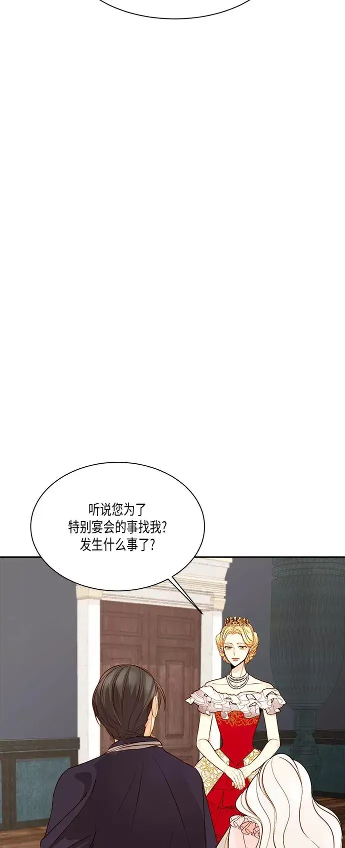 《再婚皇后》第15话图5