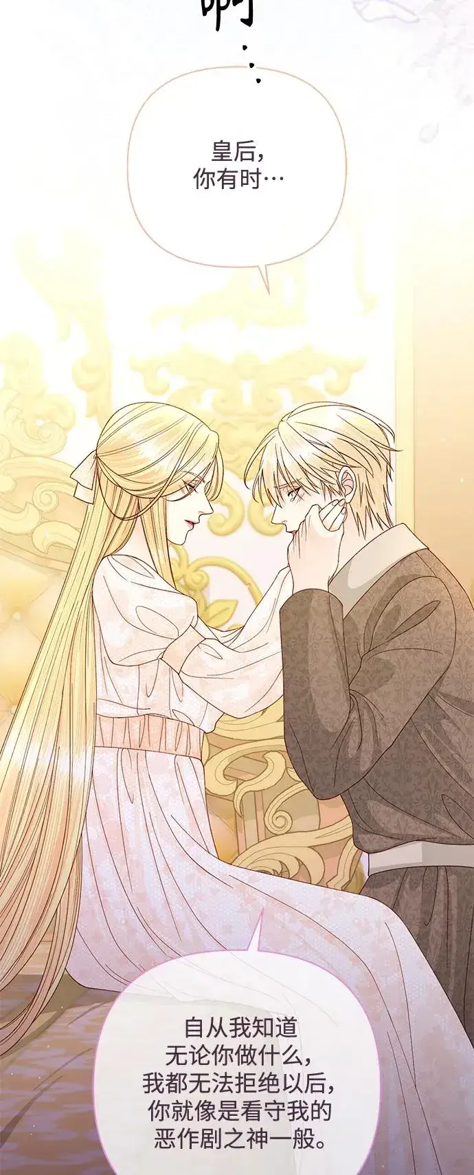 《再婚皇后》第144话图12