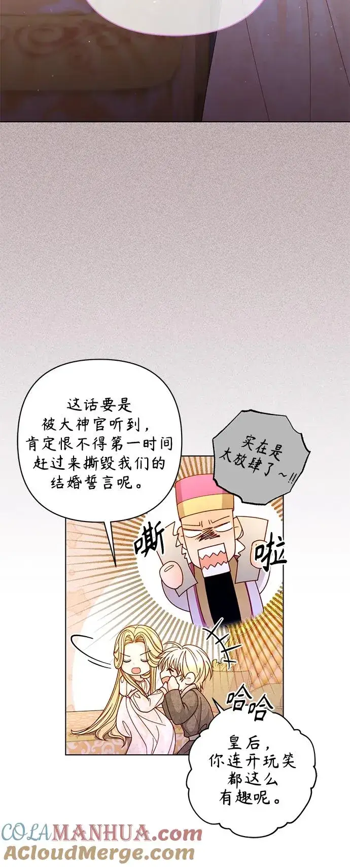 《再婚皇后》第144话图13