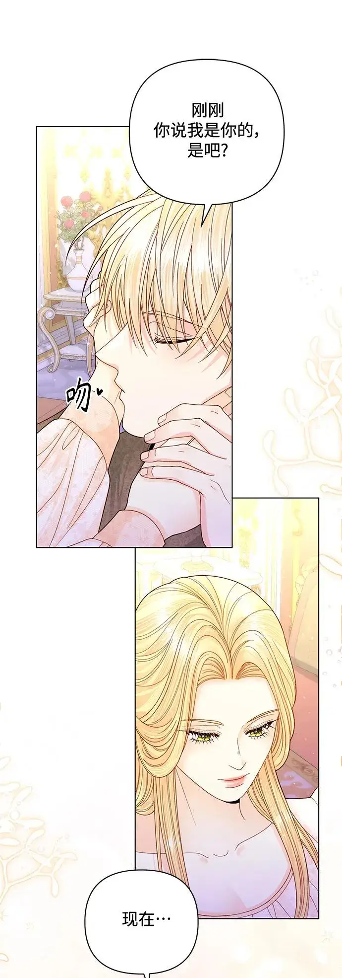 《再婚皇后》第144话图14