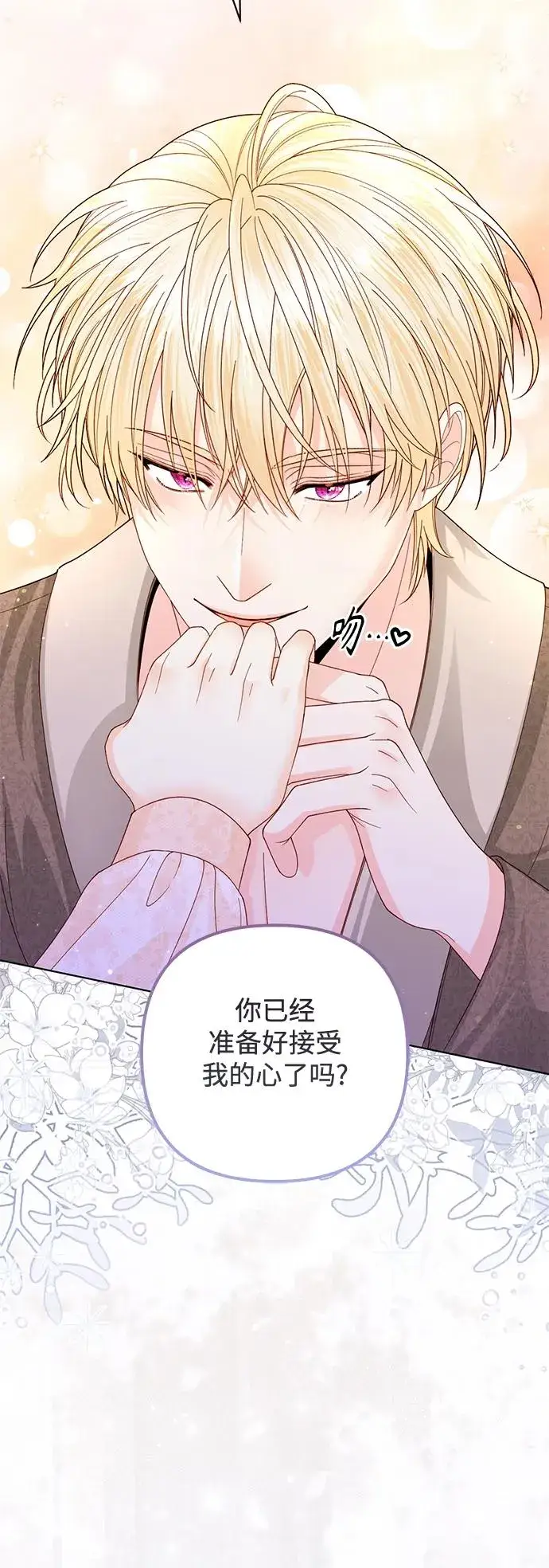 《再婚皇后》第144话图15