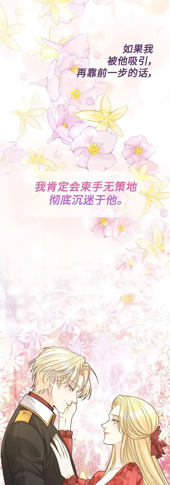 《再婚皇后》第144话图17