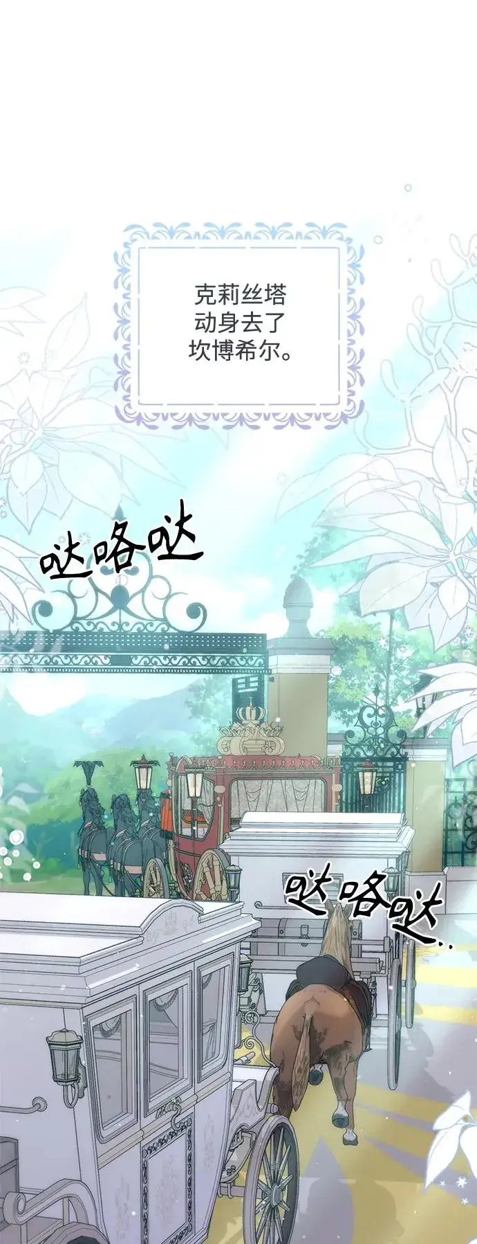 《再婚皇后》第144话图2