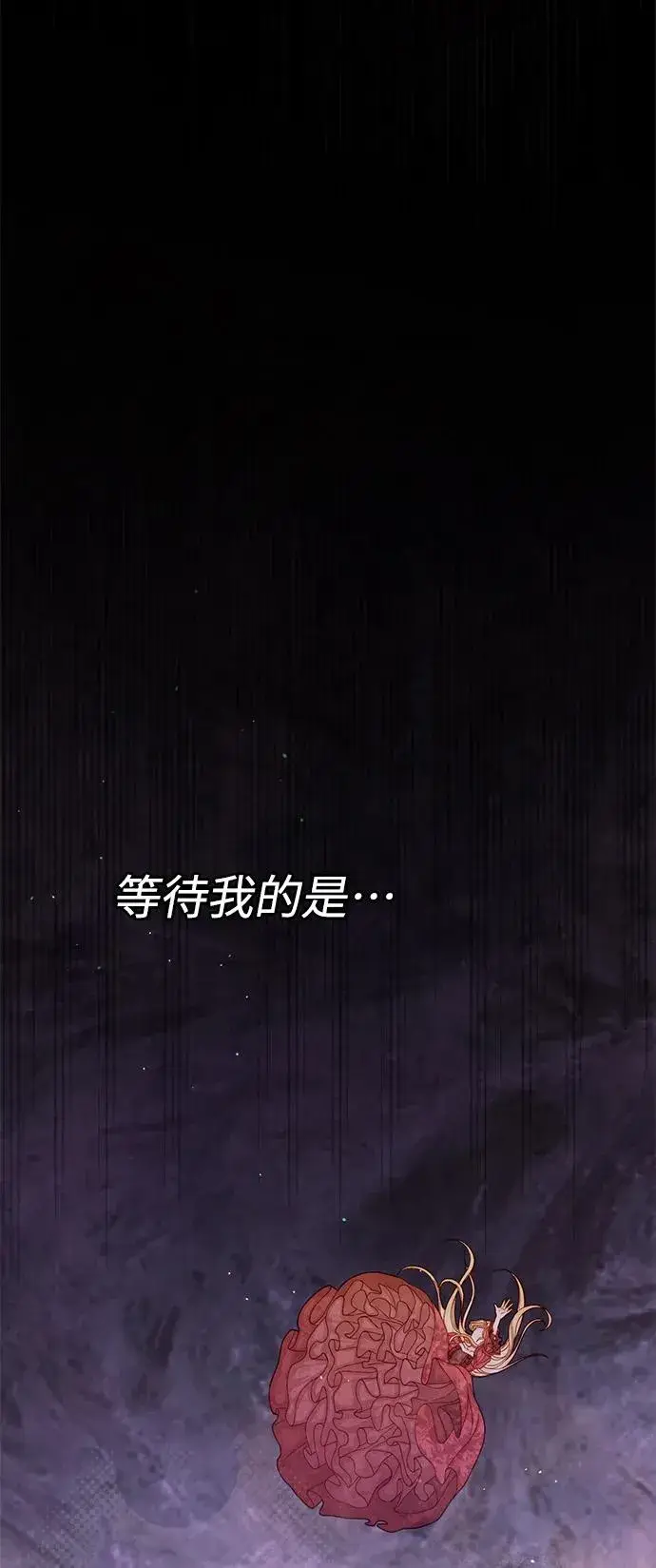 《再婚皇后》第144话图21