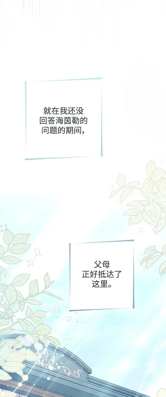 《再婚皇后》第144话图23