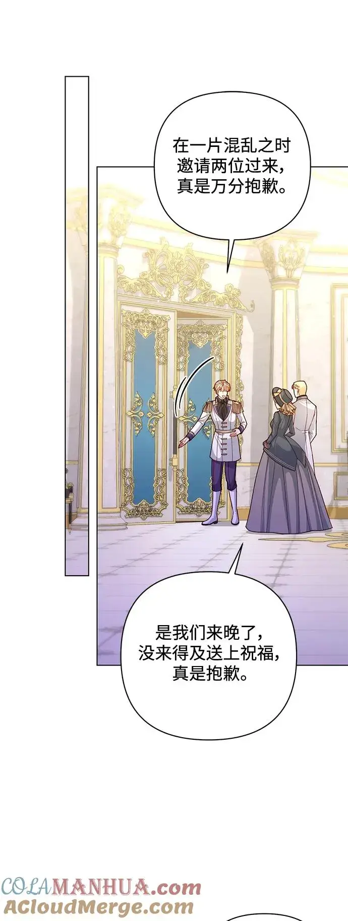 《再婚皇后》第144话图25
