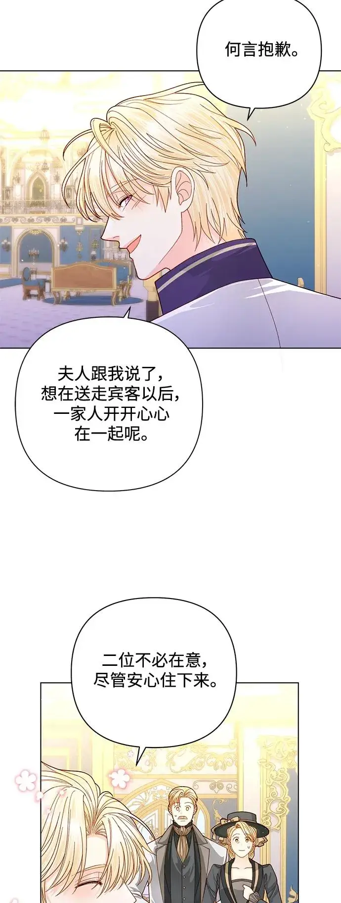 《再婚皇后》第144话图26