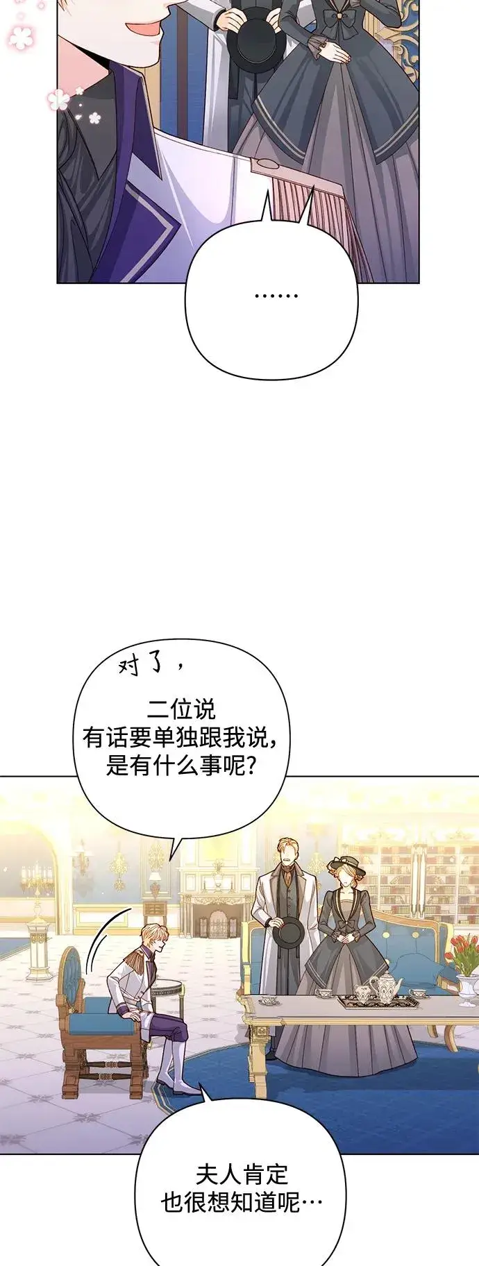 《再婚皇后》第144话图27