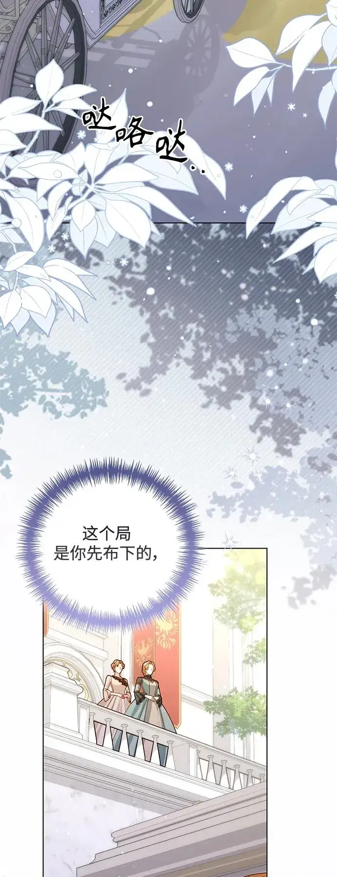《再婚皇后》第144话图3
