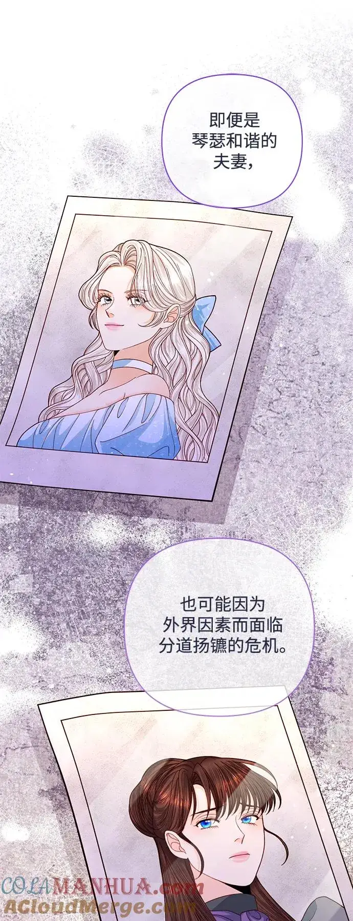 《再婚皇后》第144话图31