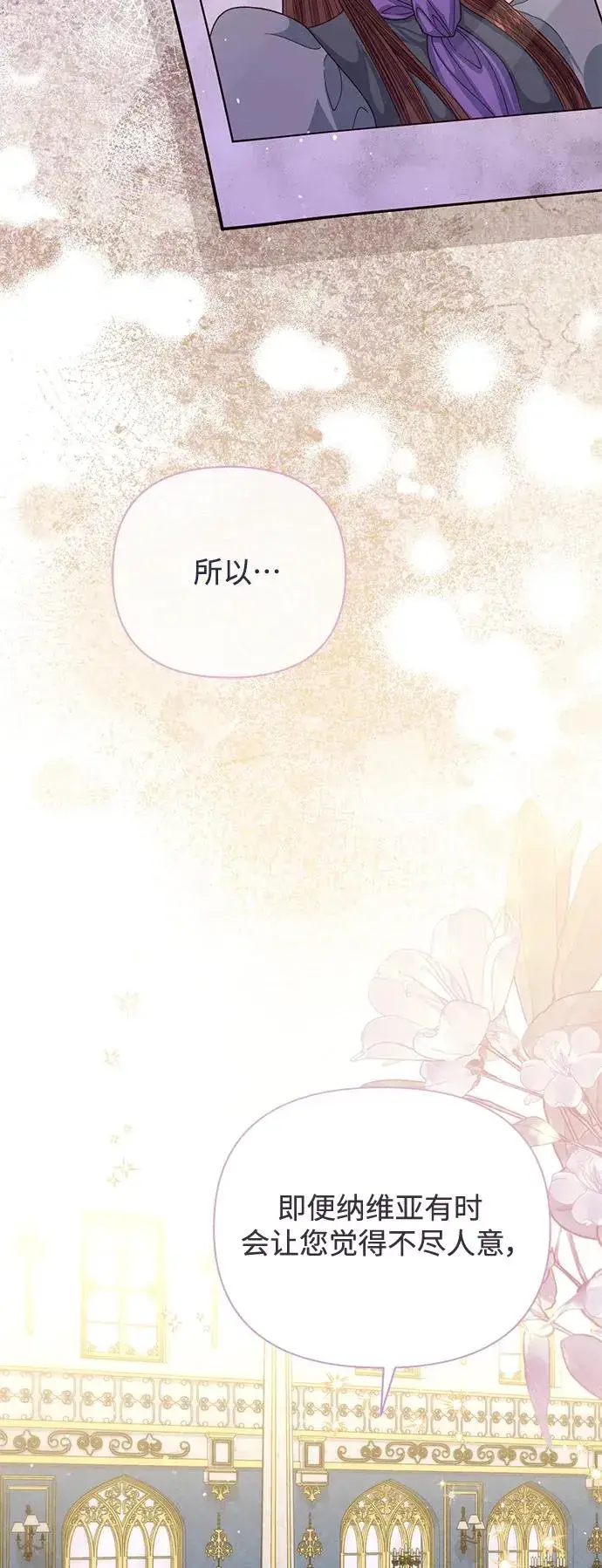 《再婚皇后》第144话图32