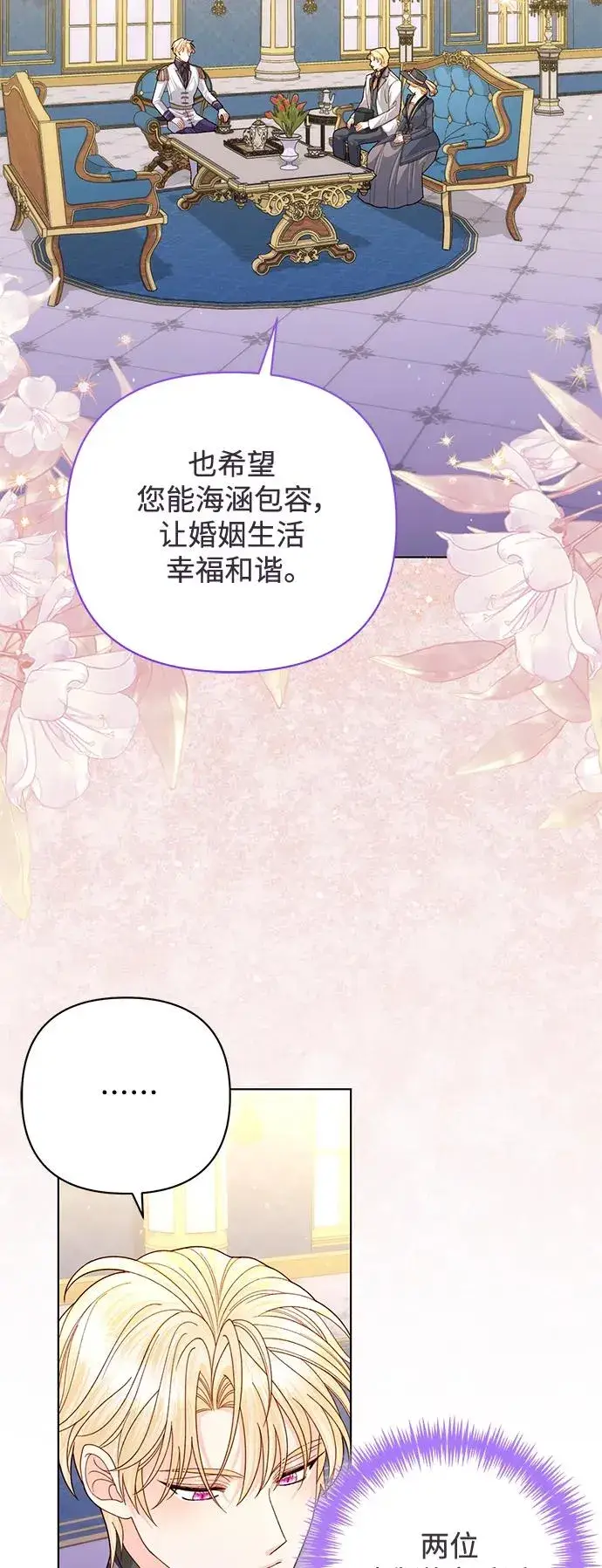 《再婚皇后》第144话图33