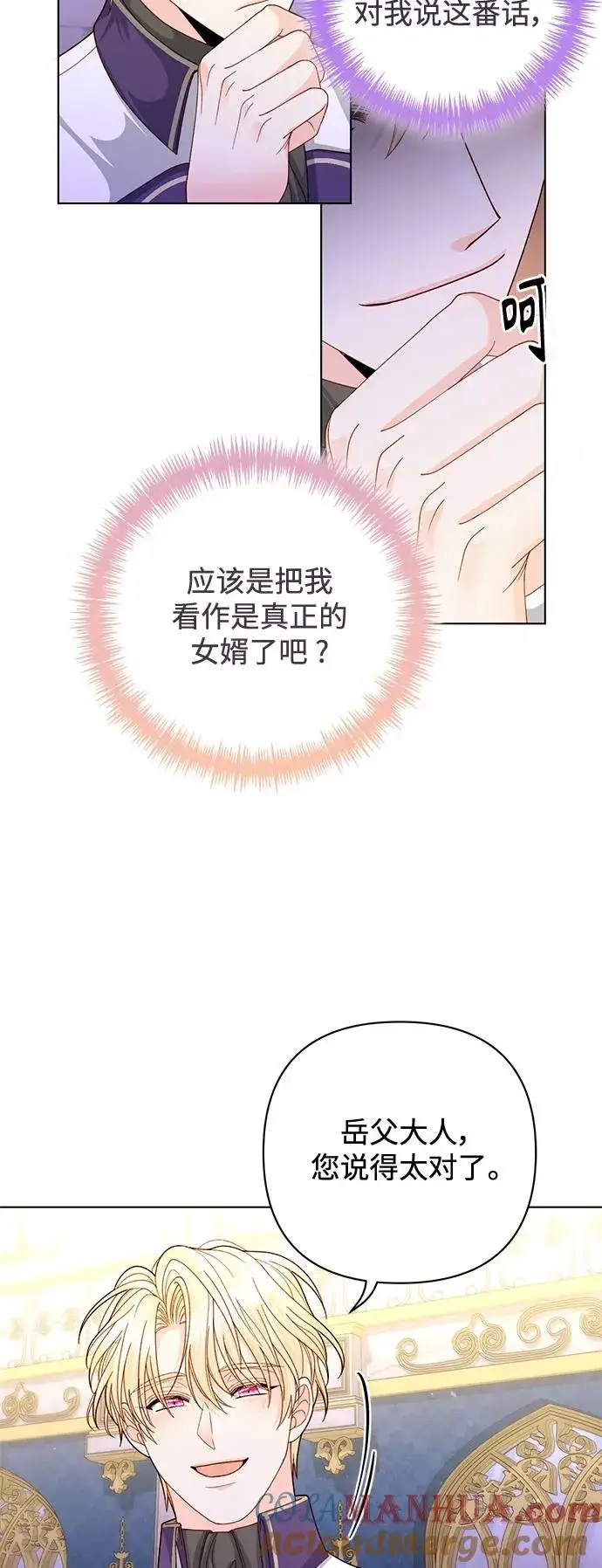 《再婚皇后》第144话图34