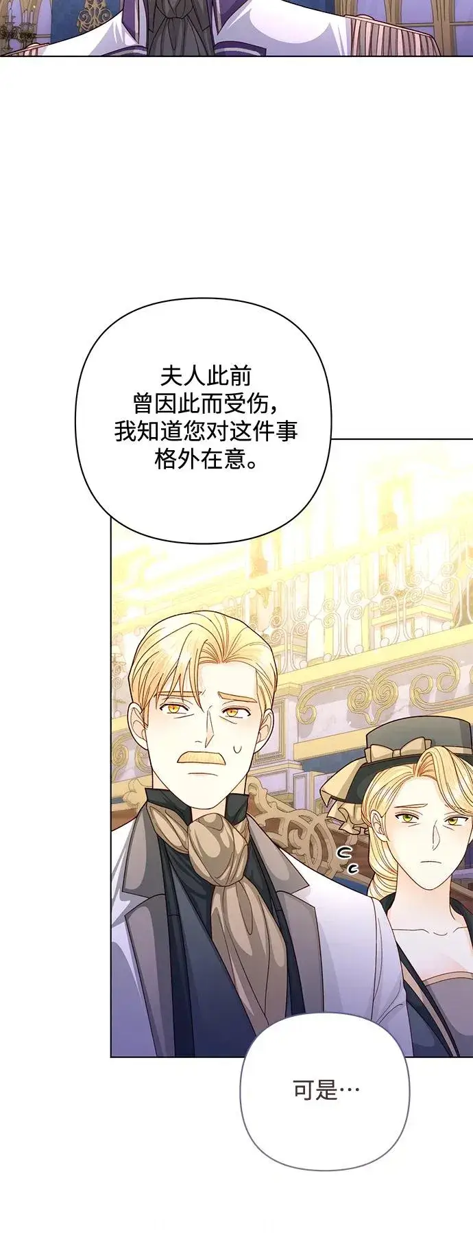 《再婚皇后》第144话图35