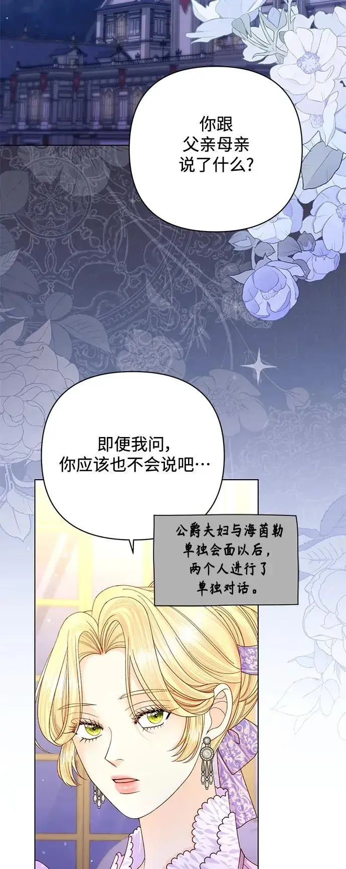 《再婚皇后》第144话图38