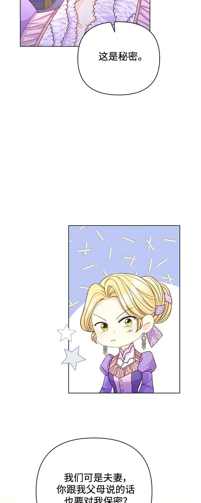 《再婚皇后》第144话图39