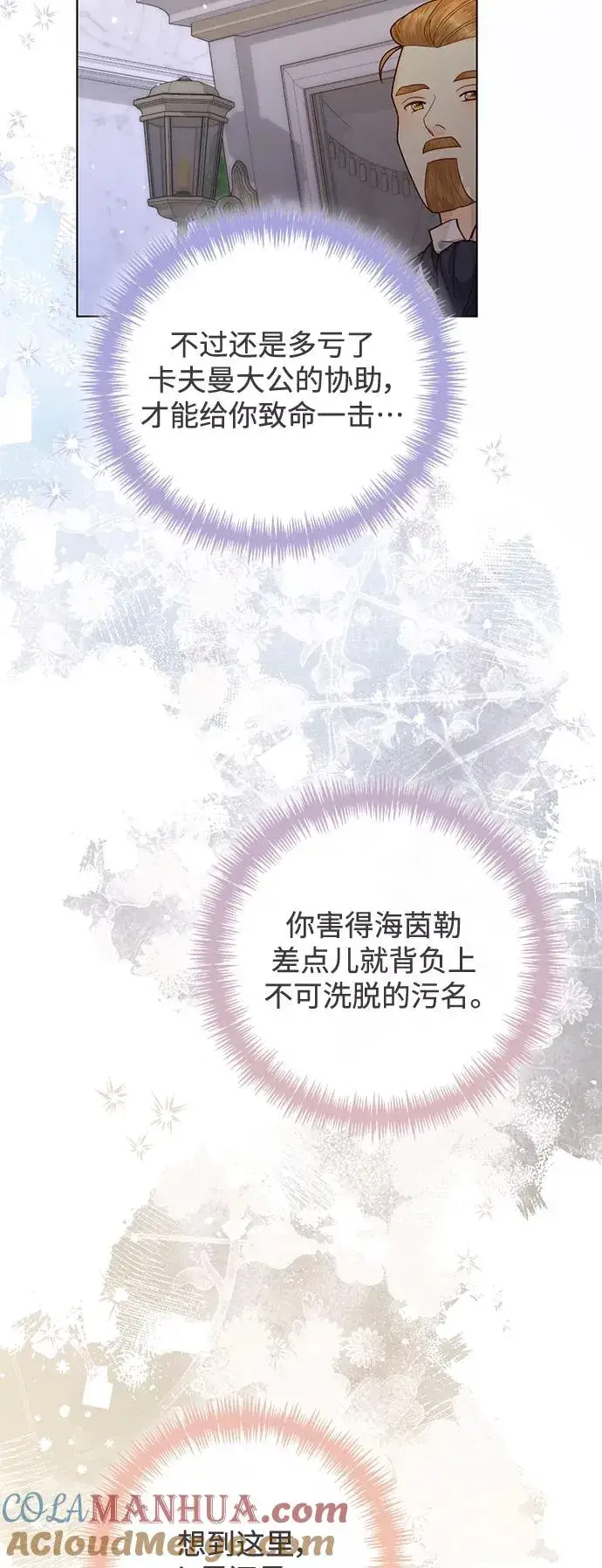 《再婚皇后》第144话图4