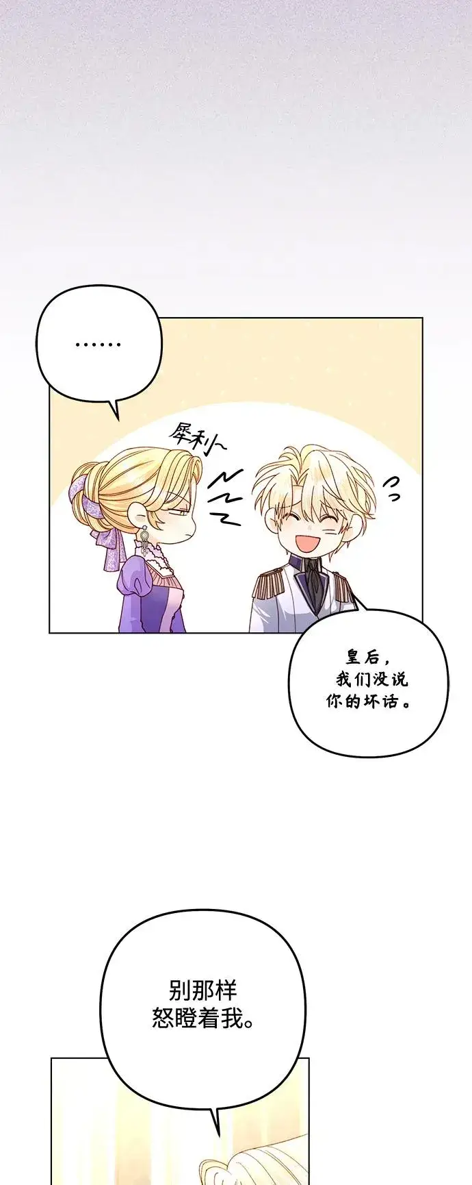 《再婚皇后》第144话图41