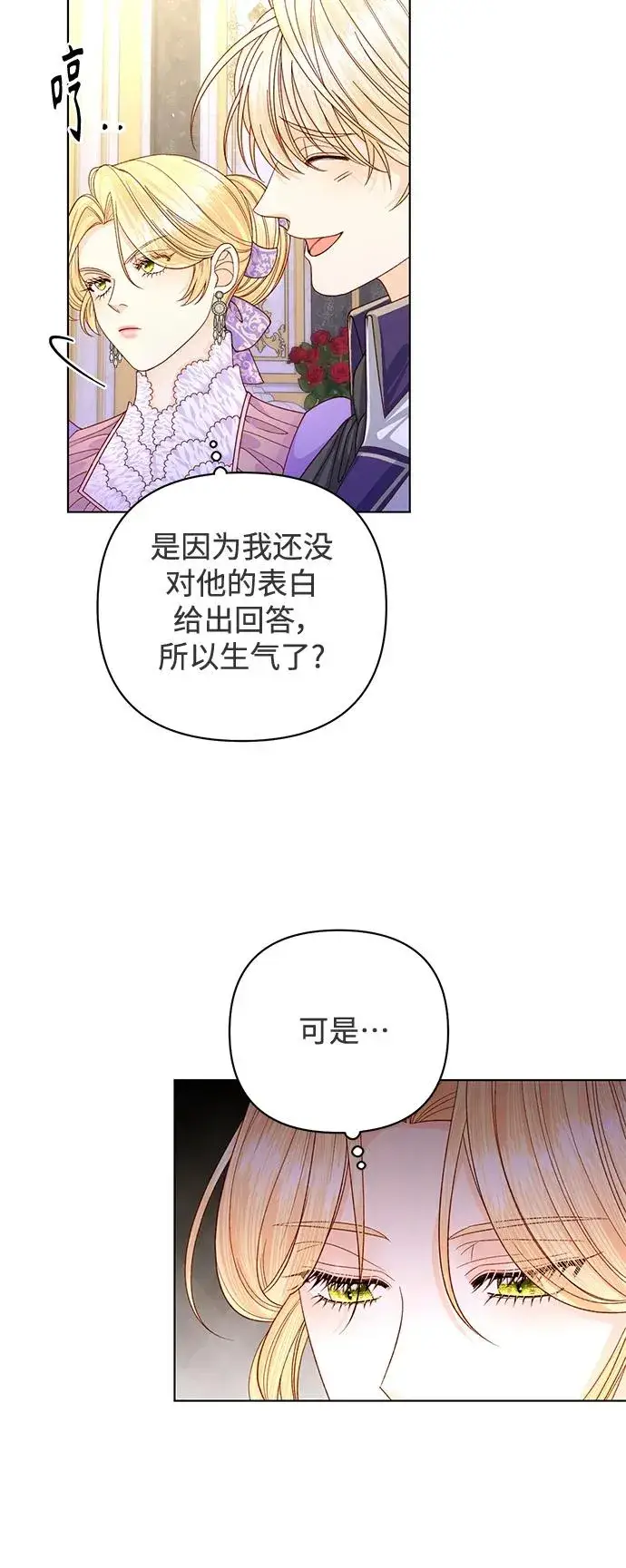 《再婚皇后》第144话图42