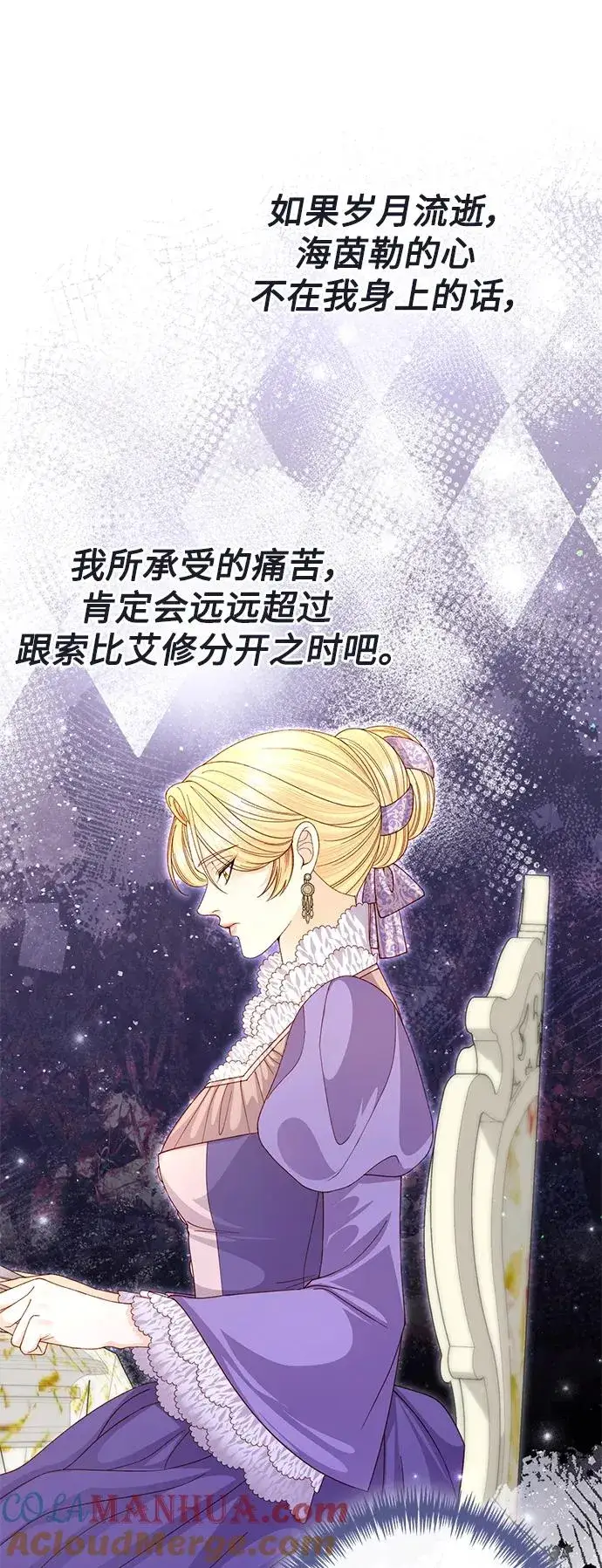 《再婚皇后》第144话图43