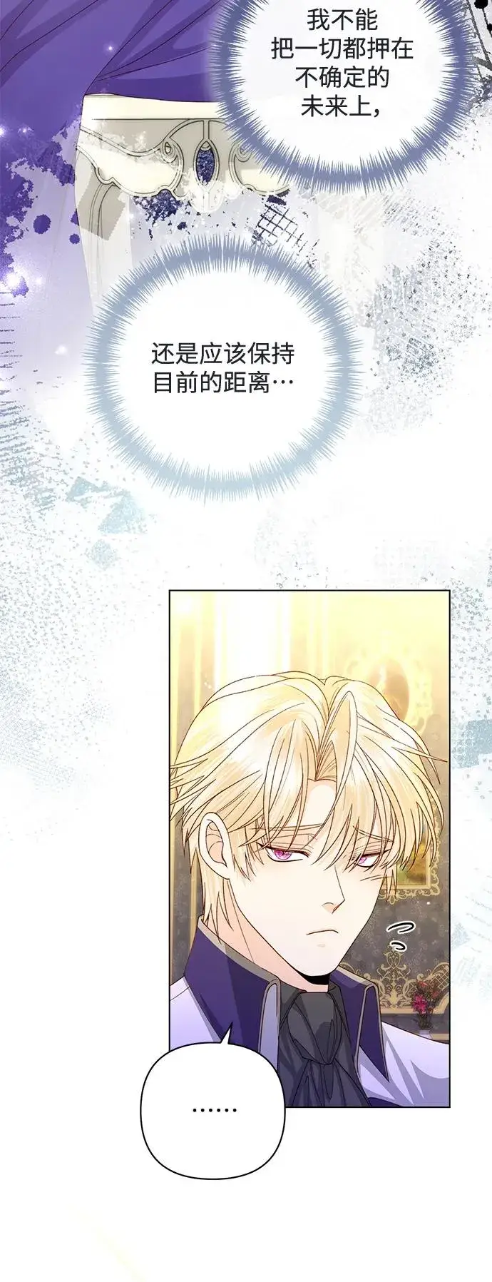 《再婚皇后》第144话图44