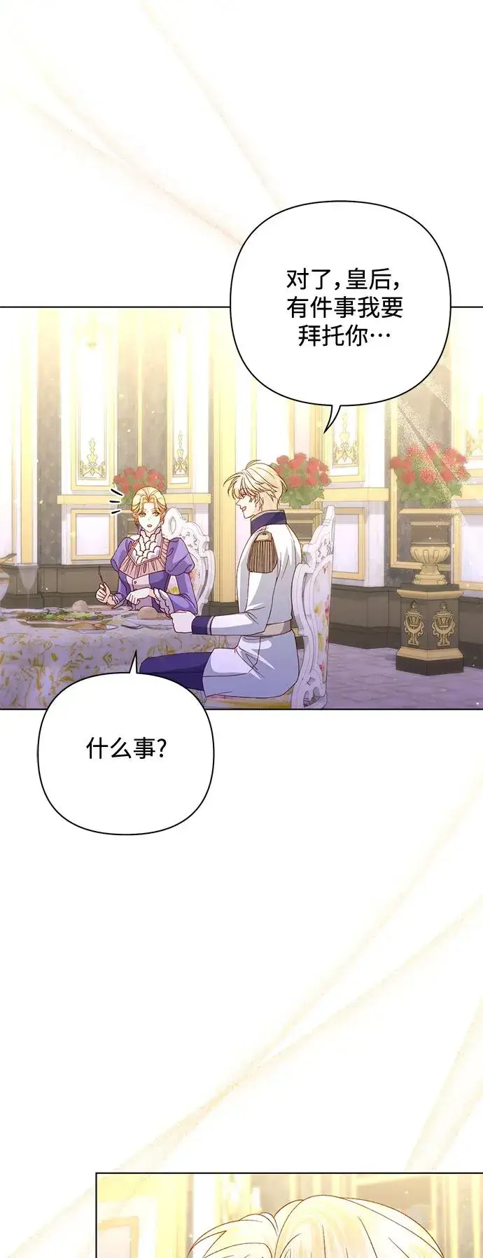 《再婚皇后》第144话图45