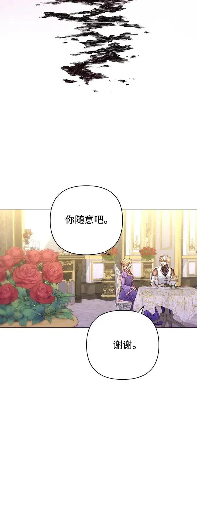 《再婚皇后》第144话图48