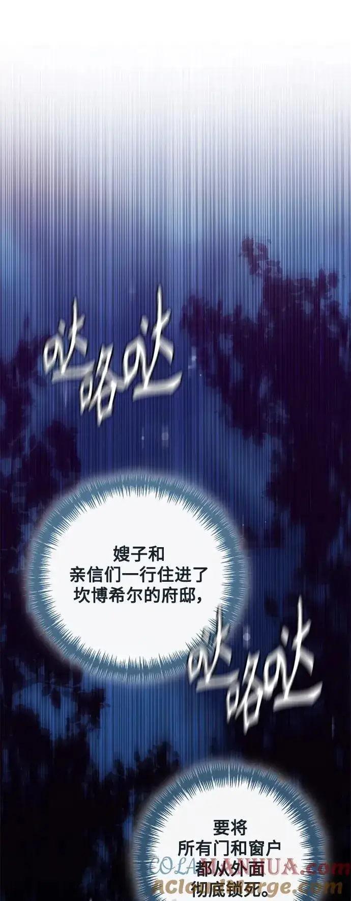 《再婚皇后》第144话图49
