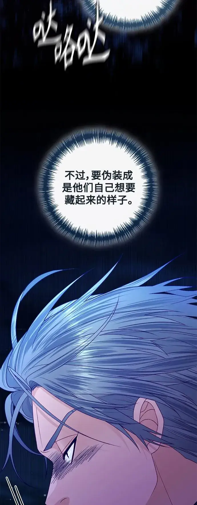 《再婚皇后》第144话图50