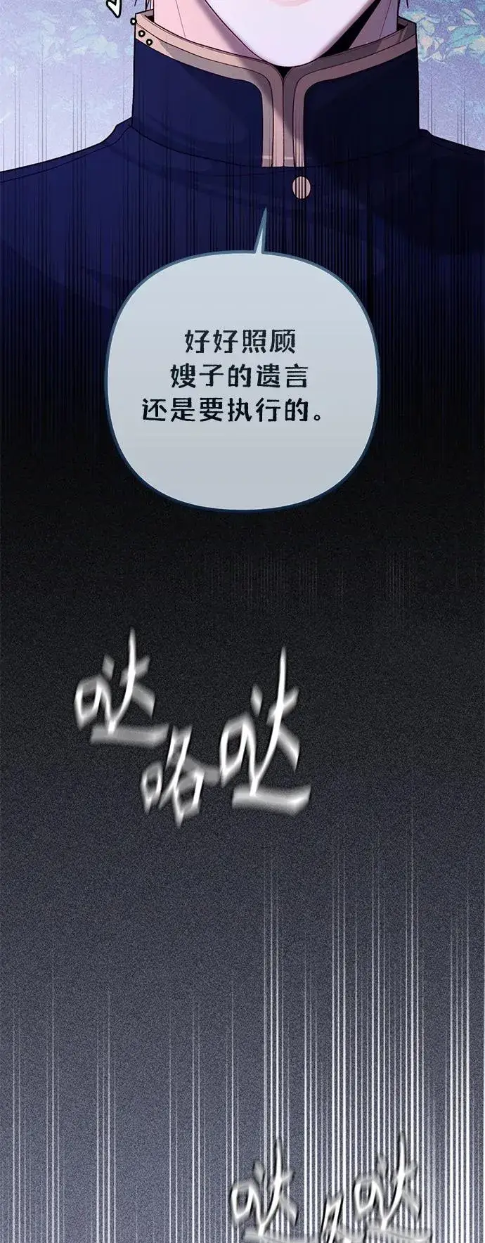 《再婚皇后》第144话图53
