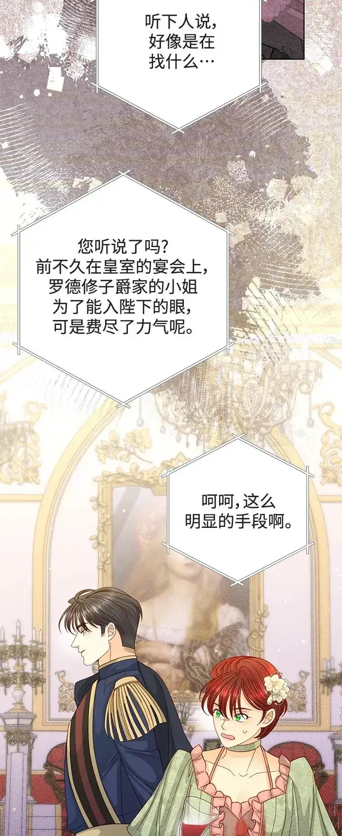 《再婚皇后》第144话图56
