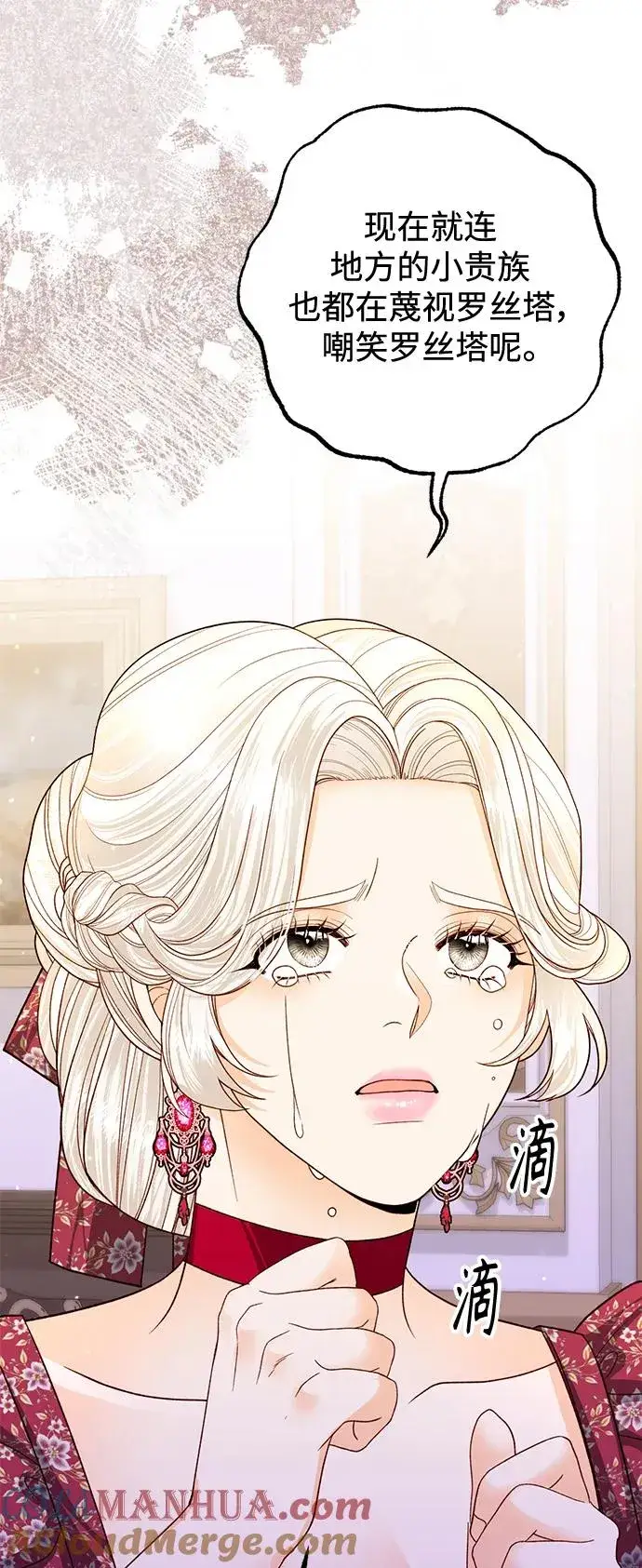《再婚皇后》第144话图58