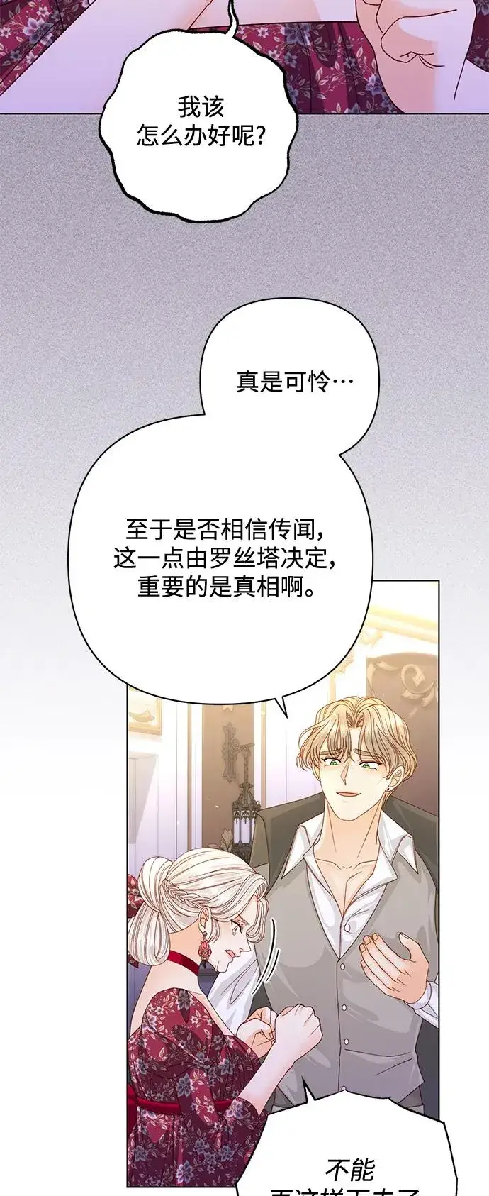 《再婚皇后》第144话图59