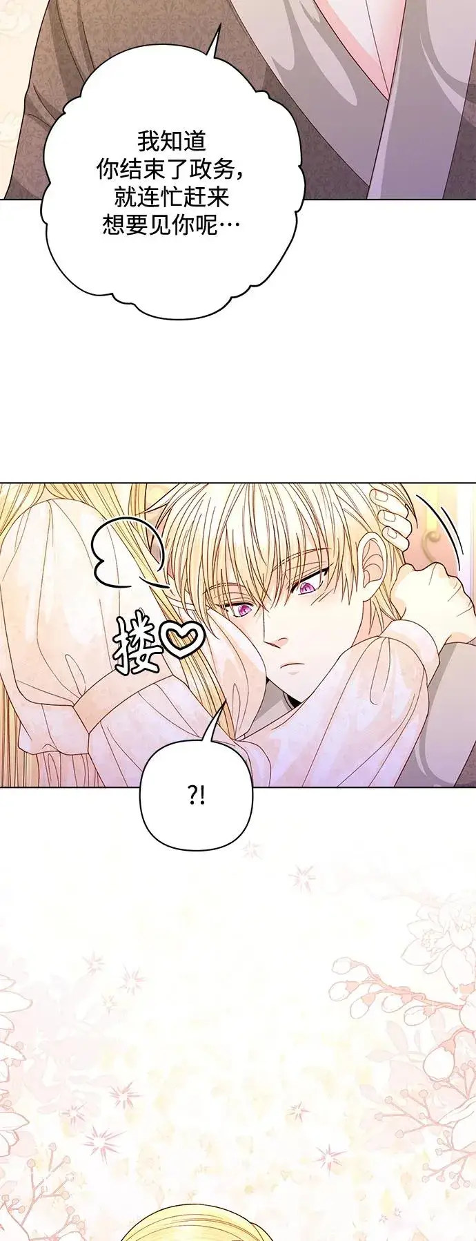 《再婚皇后》第144话图6
