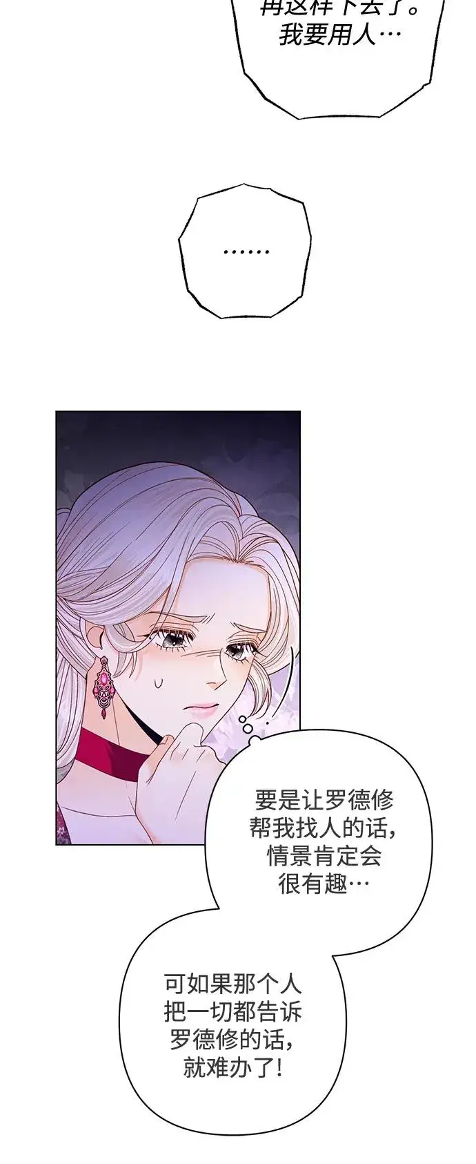 《再婚皇后》第144话图60