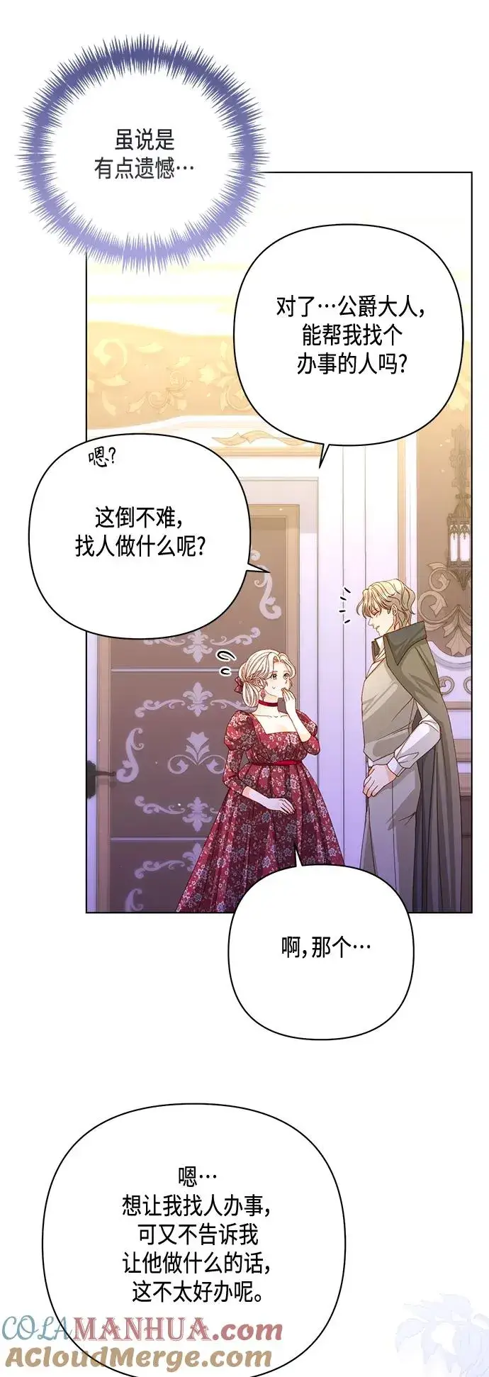 《再婚皇后》第144话图61