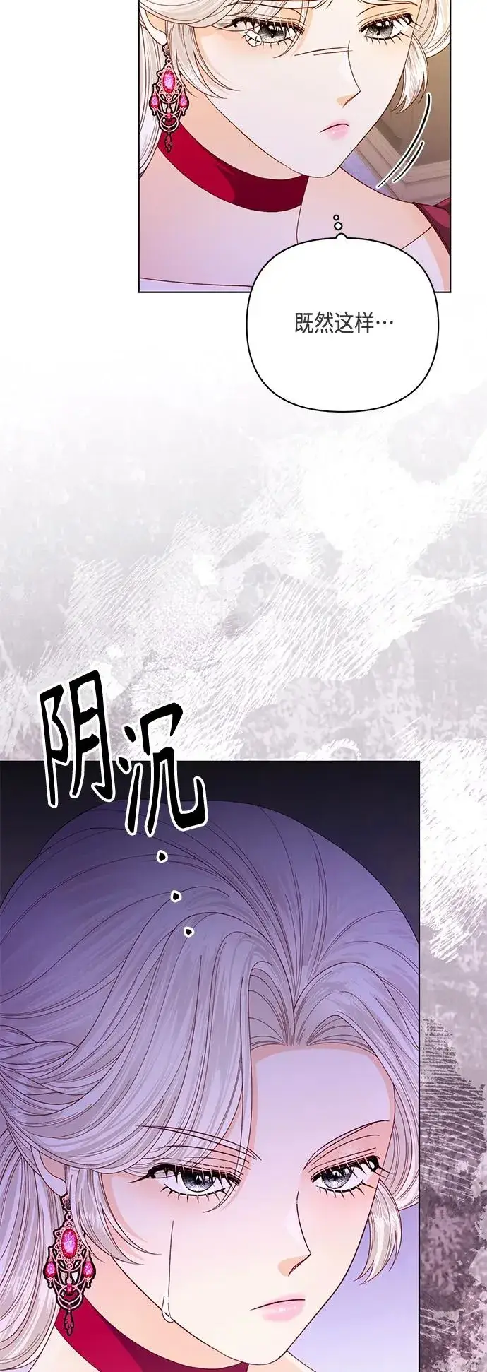 《再婚皇后》第144话图63