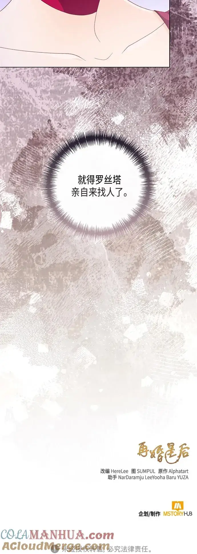 《再婚皇后》第144话图64
