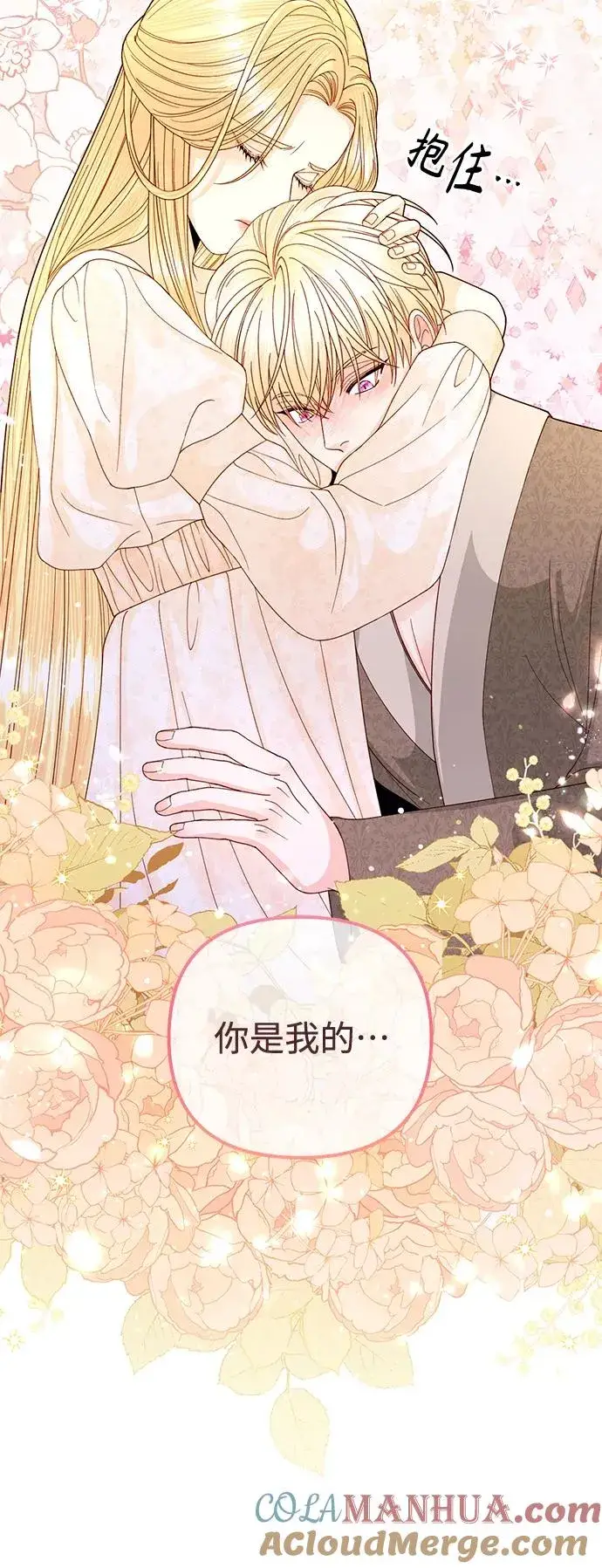 《再婚皇后》第144话图7